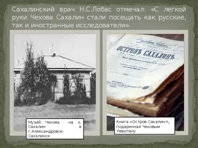 Музей Чехова на Сахалине. Книга Чехова Сахалин. Остров Сахалин Чехов книга. Высказывания Чехова о Сахалине. Я стал посещать музеи и читать книги