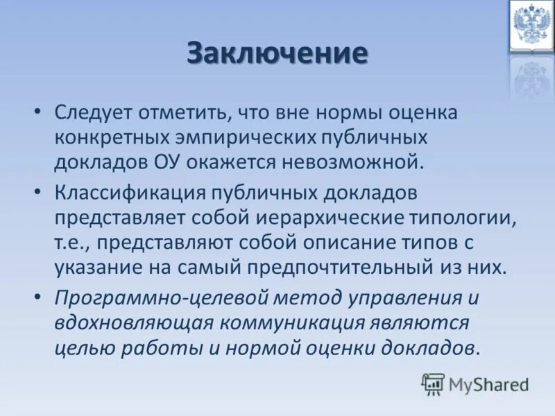 Чем отличается доклад от реферата. Реферат это определение. Публичное сообщение на определенную тему. Формы публичного выступления. Публичное сообщение на определенную тему.