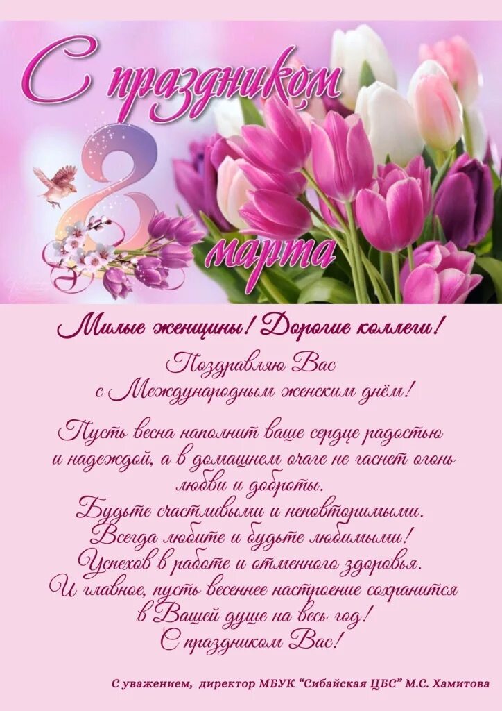 С праздником 8 дорогие коллеги. С праздником 8 дорогие коллеги. Дорогие коллеги, милые женщины!. С праздником 8 дорогие коллеги. Поздравление женщин с международным женским днем.