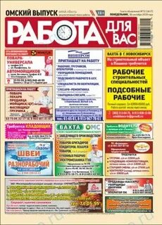 Работа в омске времена