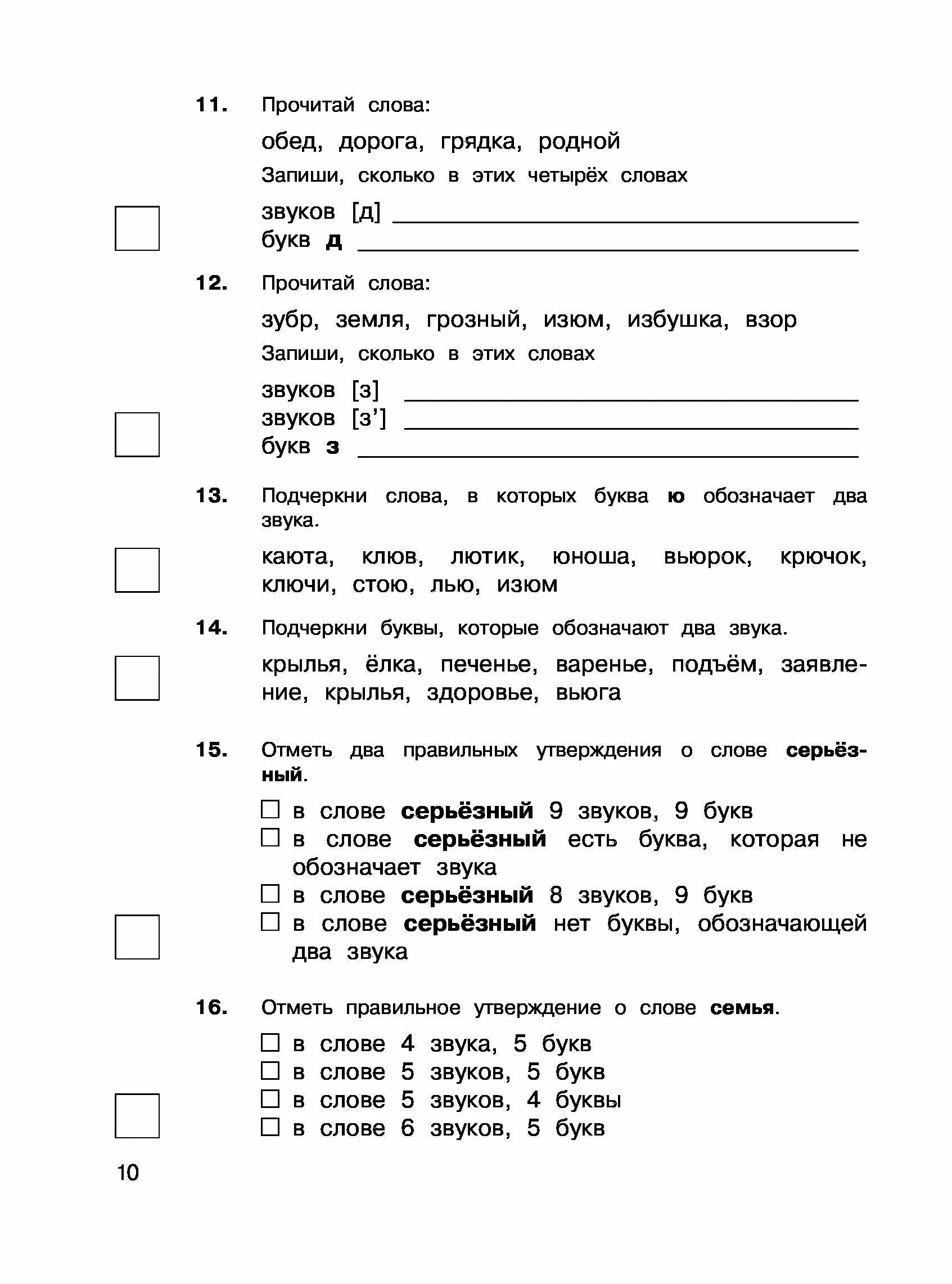 3 задание впр по русскому 8 класс. ВПР по русскому языку 4 класс задания. Задания по ВПР 4 класс по рус яз. Задания ВПР 4 класс русский. Подготовка к ВПР 4 класс русский язык задания.