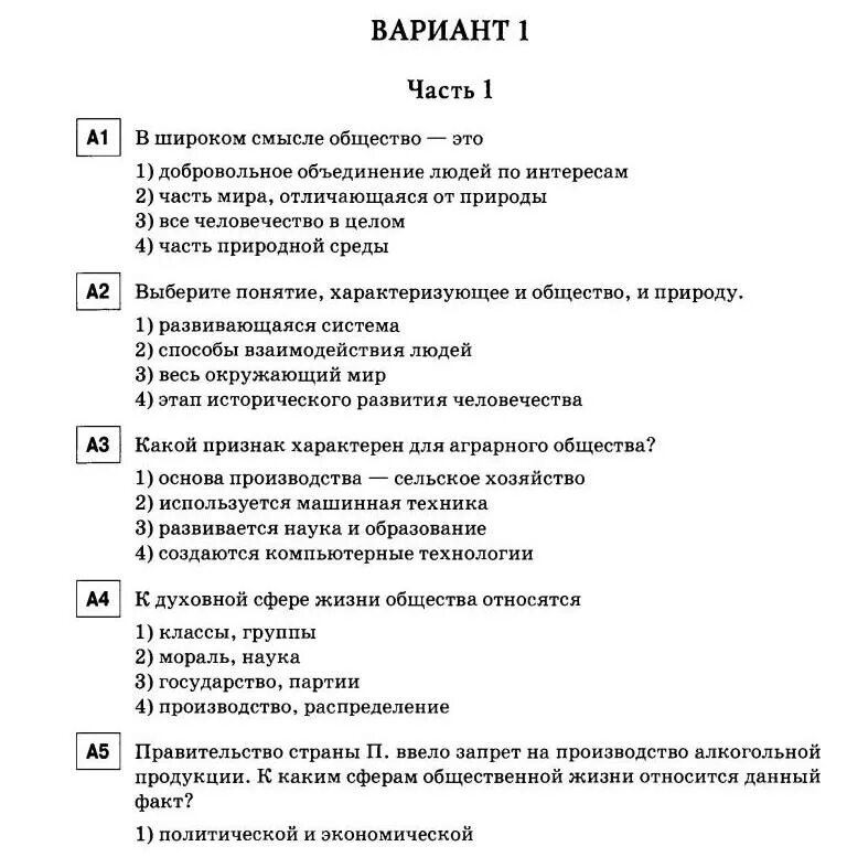 Контрольная по обществу экономика. Общество контрольная. Человек и общество проверочная работа. Контрольная общество с ответами. Контрольная по обществу 8 класс человек и общество.