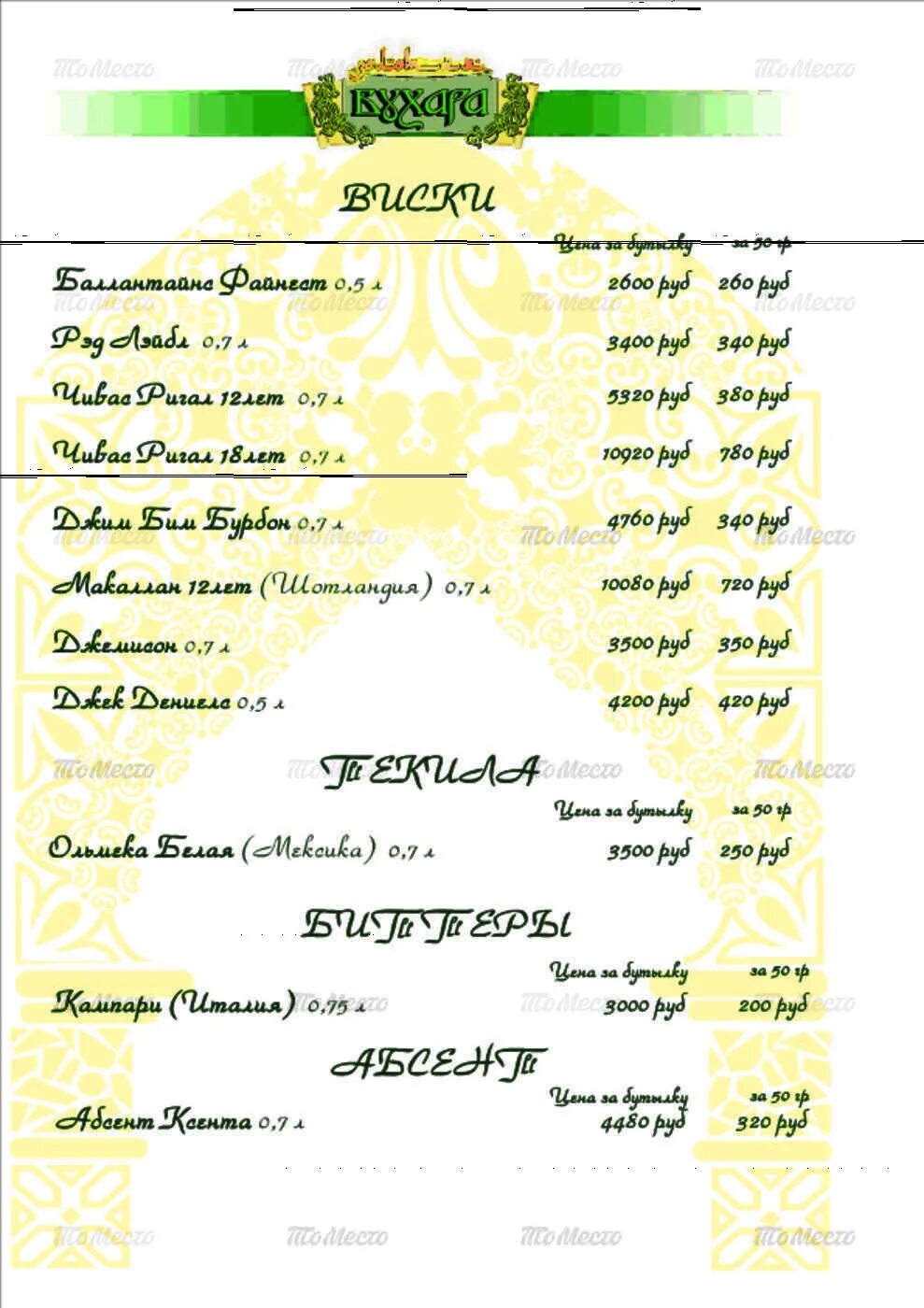 Ресторан бухара меню. Ресторан Золотая Бухара меню. Ресторан Золотая Бухара Краснодар меню. Ресторан древняя Бухара Казань меню. Золотая Бухара Краснодар.