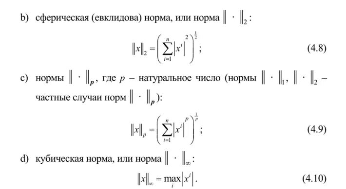 Нормирование вектора. Евклидова норма вектора. норма матанализ. евклидова норма матрицы. норма в евклидовом пространстве.