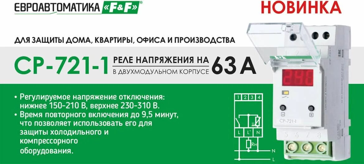 F f автоматика. Реле напряжения Евроавтоматика ср-721. Реле напряжения ср-721-1. Ср-721-1 реле контроля напряжения. Реле напряжения f&f CP-721-1.