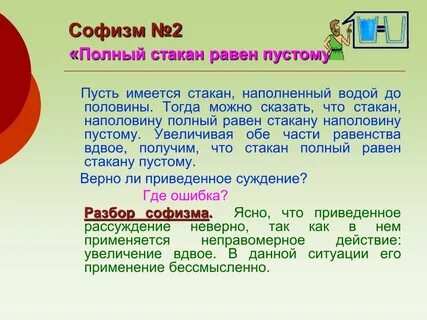 Равно полное