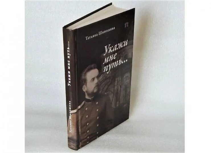 Указанная пророчеством. Книга указанная в ссылке. Героические сказания. Книга указанная в ссылке. Москва : библиогр.
