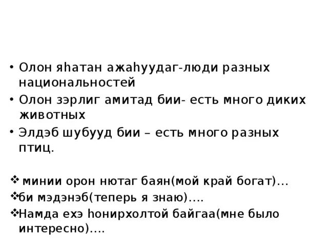 Тонто нютаг. Текст песни Тонто нютаг. Зэрлиг амитад. Тоонто нютаг текст на бурятском. Текст песни Тоонто нютаг на бурятском языке.