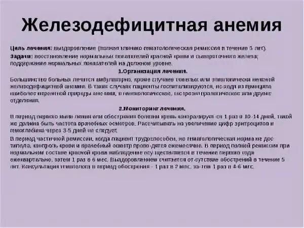 Гематолог чем занимается что лечит. Жда дефицитная анемия лечение. Лечение железодефицитной анемии у женщин. Травы при анемии железодефицитной. Анимии женщин лечение анемии что это.