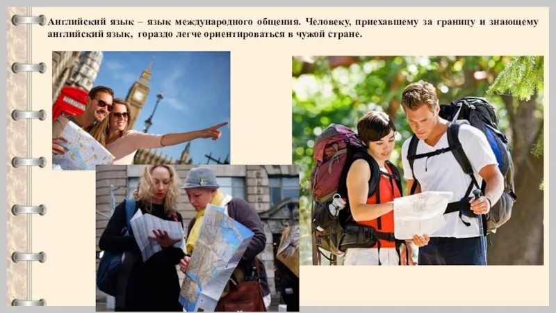 Какие языки международного общения. Английский язык международный язык общения. роль английского в современном мире. английский язык как международный язык общения. роль английского в жизни.