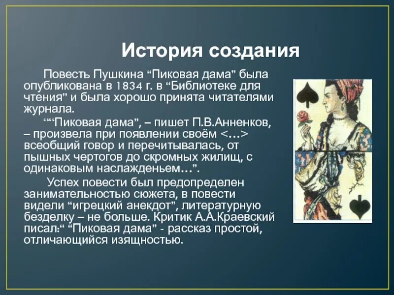 Краткое содержание произведения пиковая дама. Пиковая дама. Пиковая дама Пушкин презентация. Герои повести Пиковая дама. История пиковой дамы.