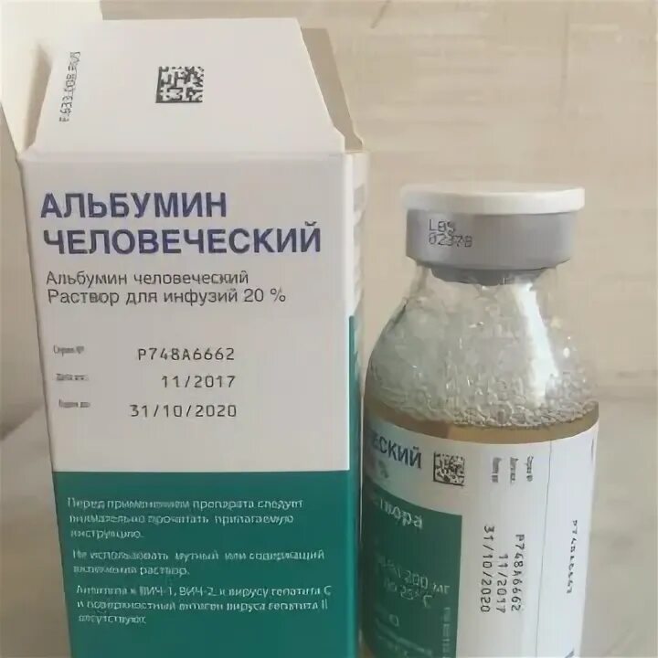 Альбумин 10 купить