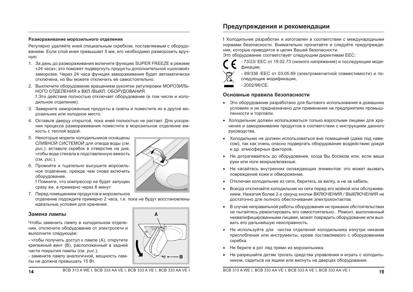 Hotpoint ariston холодильник инструкция. Аристон холодильник двухкамерный неисправности. Хотпоинт Аристон инструкция. Аристон холодильник автотестирование. Холодильник Хотпоинт Аристон разморозка инструкция.