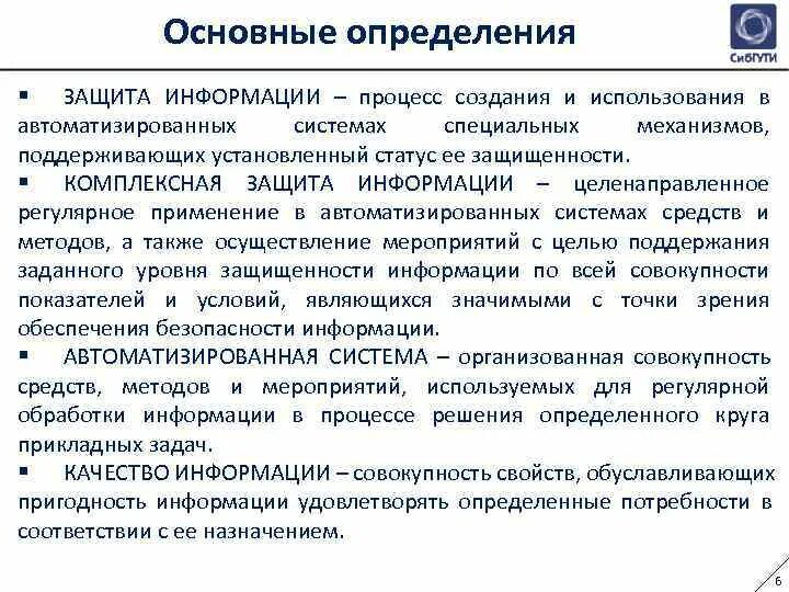 Дайте определение защите информации. Информационная безопасность определение. Защита информации определение. Основные определения защиты информации. Дайте определение информационной безопасности.