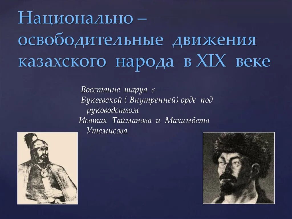 История национально освободительных. Освободительное движение. Национально-освободительное движение 20 века. Лидеры национально-освободительного движения. Освободительные движения 18 века.