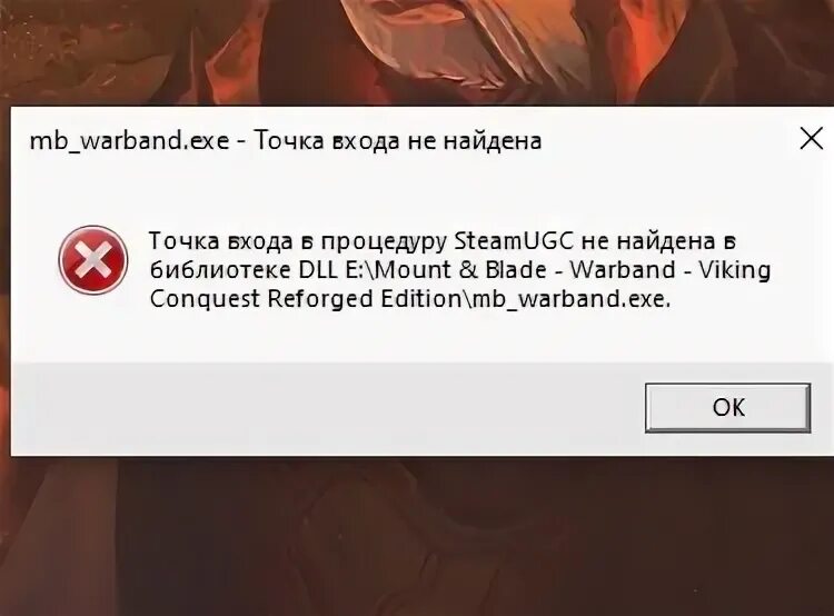 Точка входа процедуру не найдена библиотеке. Точка входа не найдена в библиотеке dll. Точка входа в процедуру steamugc не найдена. Точка входа в процедуру не найдена в библиотеке dll. Точка входа не найдена в библиотеке dll скайрим.