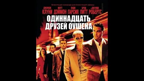 Открой 11 друзей