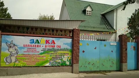 Балабақша алматы