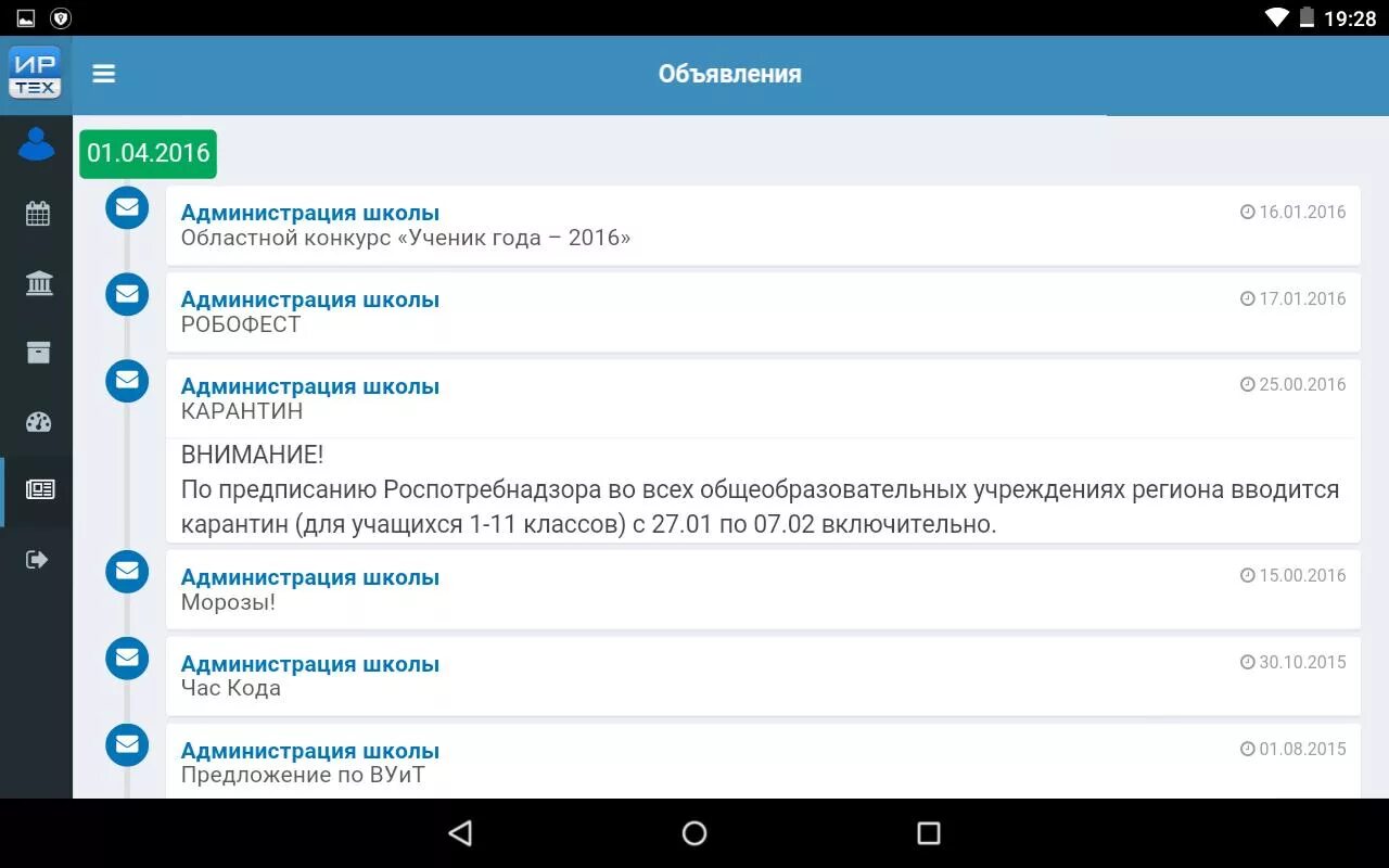 Сго71 электронный журнал вход. Школьный дневник приложение. Приложение дневник школьника. Приложение школьный дневник для андроид. Школьный дневник СГО.