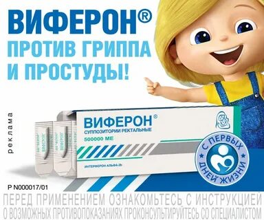От гриппа ребенку 2