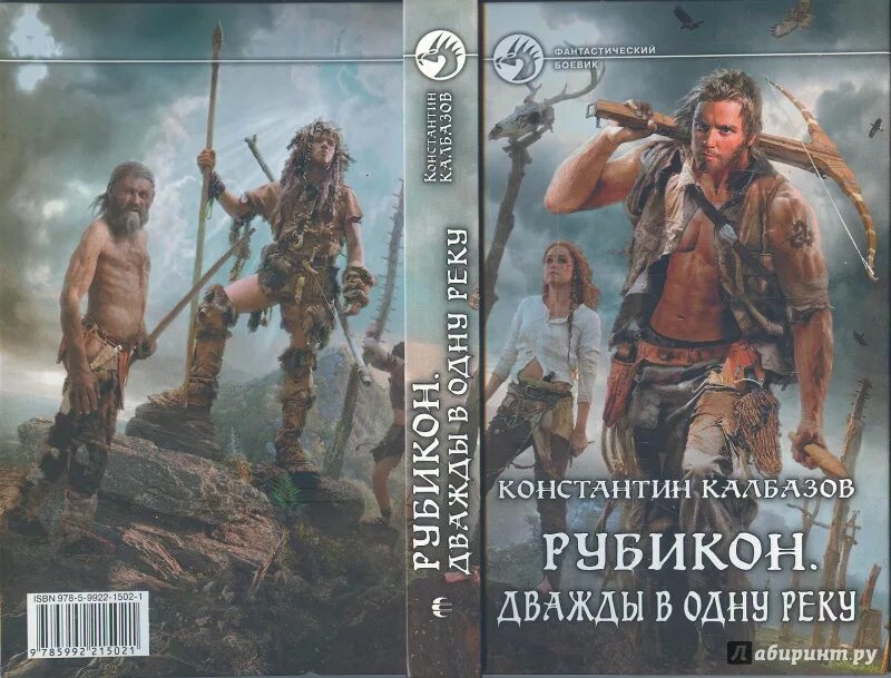 Рубикон книга Калбазов.