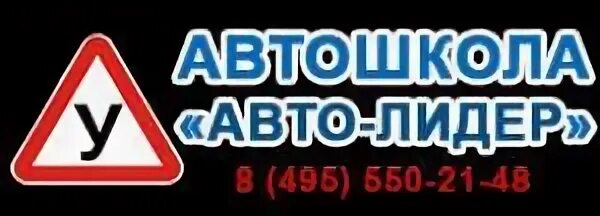 Автошкола автолидер отзывы