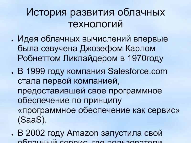 История облачных технологий. История возникновения облачных технологий кратко. Суть облачных вычислений. Облачное хранилище история создания.