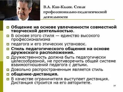 Стили профессиональной деятельности