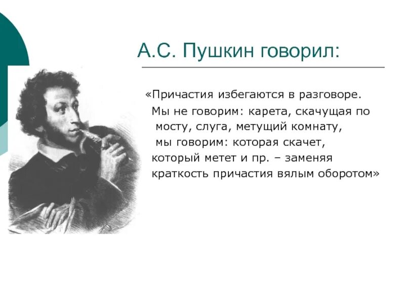 Что говорил пушкин о россии. Пушкин говорит. Пушкин сказал. Пушкин цитаты. Как говорил Пушкин.