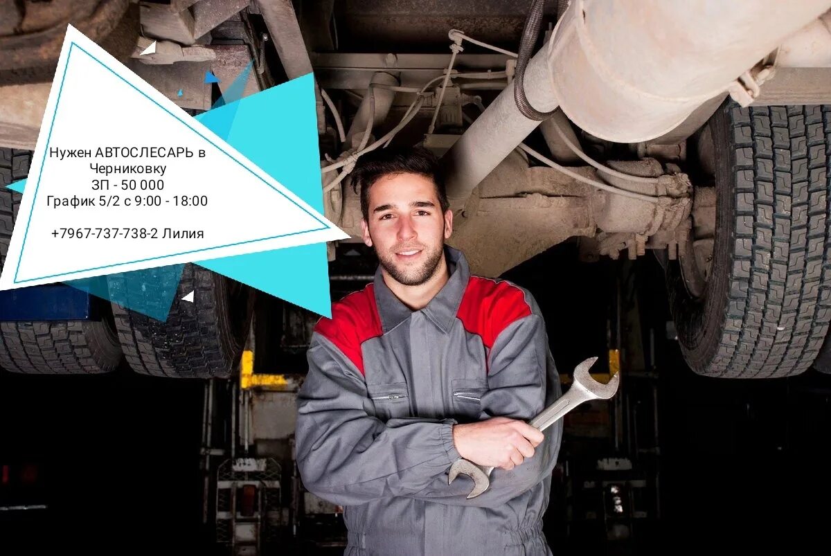 Специальность автомеханик. Механик профессия. Объявление набор автослесарей. Автослесарь. Ученик автомеханика.