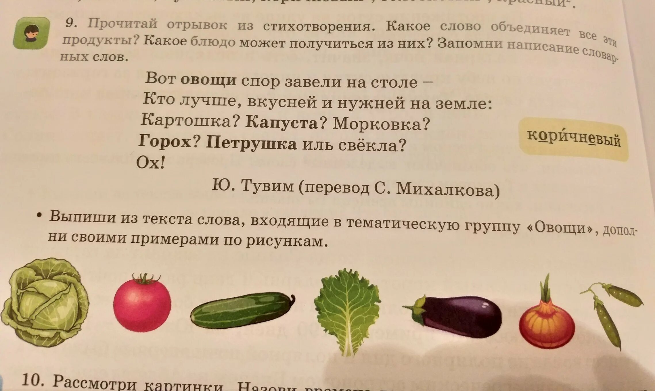 Разбор слова овощи. Спор овощей текст. Спор овощей стихотворение. Текст про овощи. Спор овощей 3 класс русский язык.