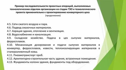 Проектные операции проекта