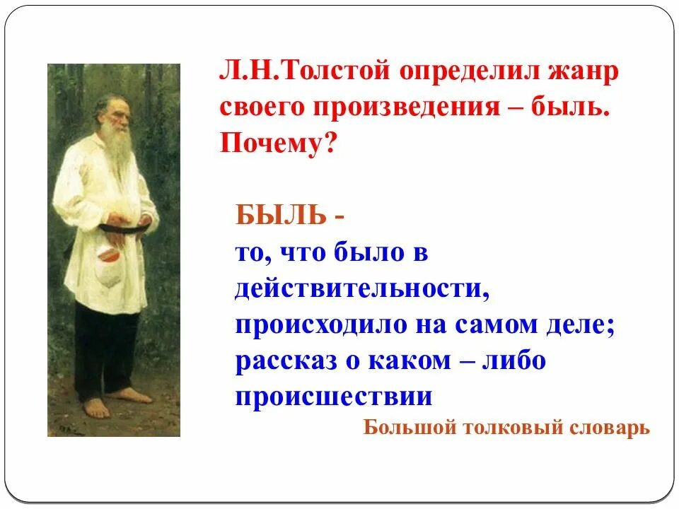 Лев толстой быль. Быль л н толстого. быль льва николаевича толстого. толстой произведения быль. толстой быль кавказский пленник.
