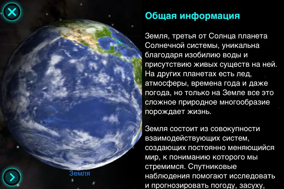 Сколько всего населенных пунктов на планете земля. Описание земли. Краткая информация о земле. Доклад о земле. Описание планеты земля.