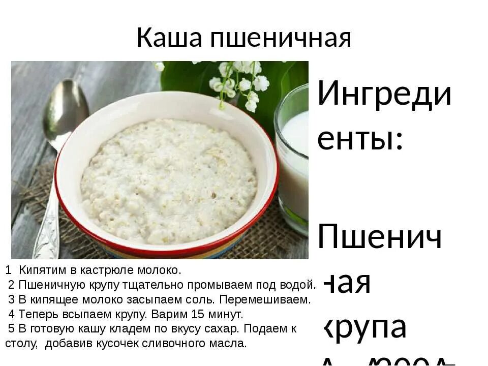 Молочная каша из пшеничной крупы пропорции. Пропорции варки пшеничной каши на молоке. Пшеничная каша на молоке пропорции. Пропорции пшен чной крупы и молоаа. Гречка рассыпчатая рецепт в кастрюле пропорции