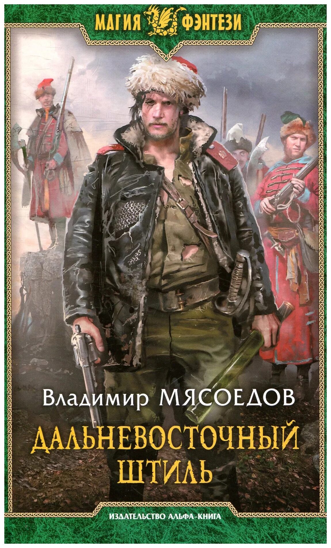 Читать книгу мясоедов