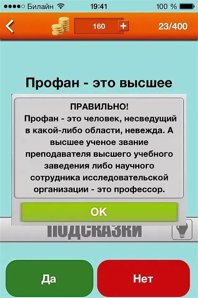 "Да или нет?". Выбор да или нет. Выберите да или нет. Приложение ответ на вопрос да или нет.