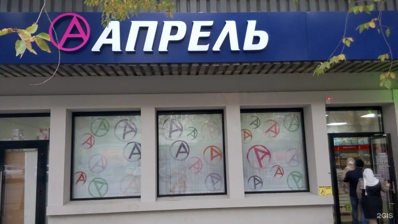 6 аптека апрель. адмиральского 8б пятигорск аптека. 6 аптека апрель. 6 аптека апрель. 6 аптека апрель.
