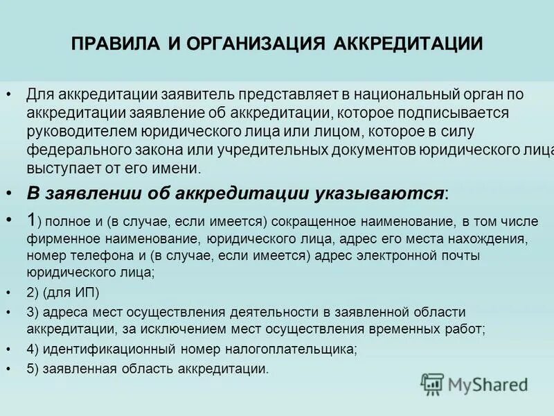 национальные органы по сертификации и аккредитации. схема аккредитации органа по сертификации. закон об аккредитации. структура органа по аккредитации. орган по аккредитации беларусь.