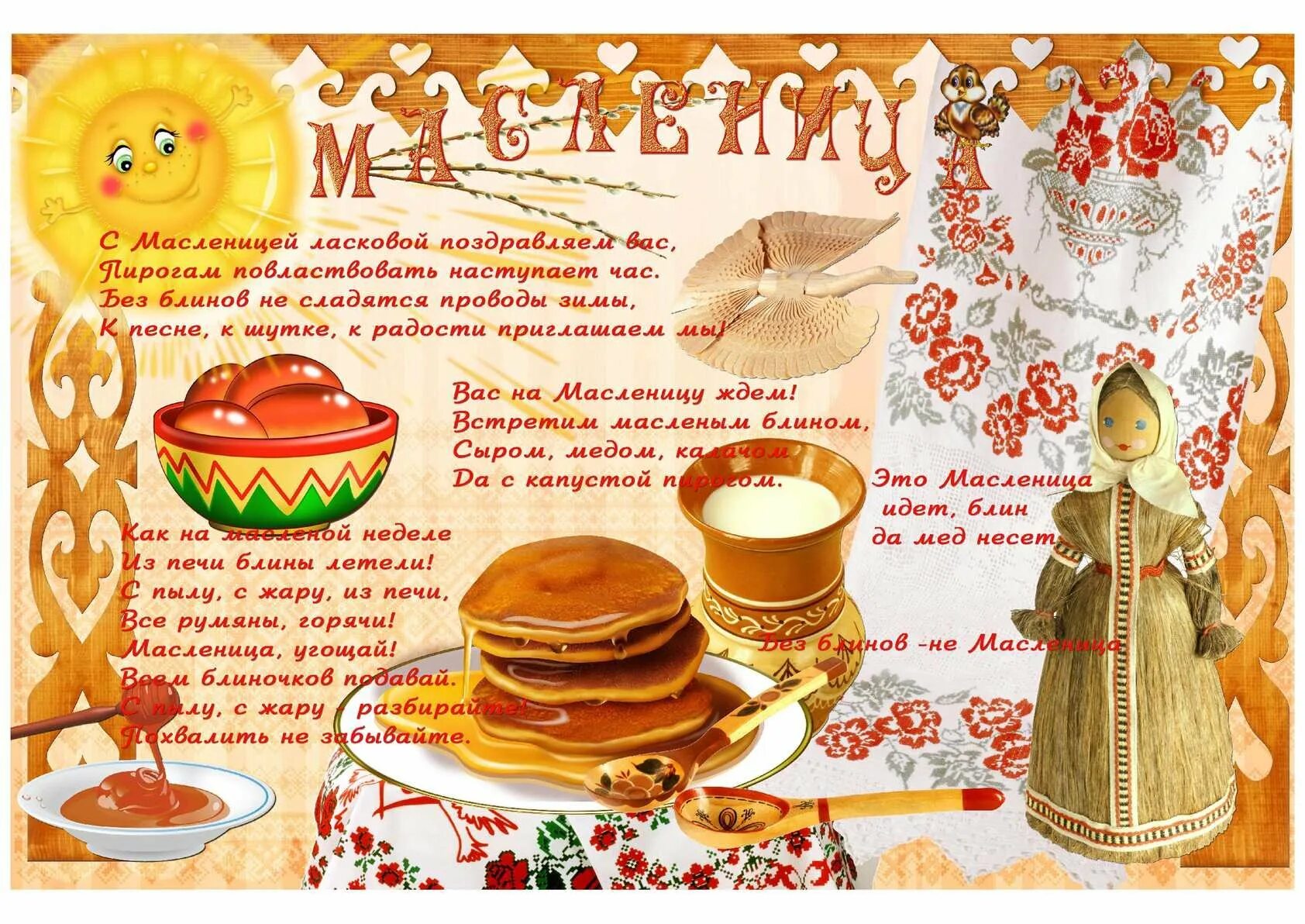 масленица символы праздника. масленица материалы. обряды на масленицу. масленичные блины. материал про масленицу.