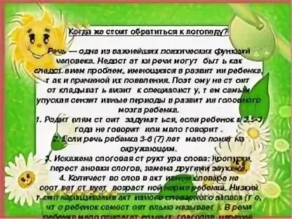 Логопед с какого возраста