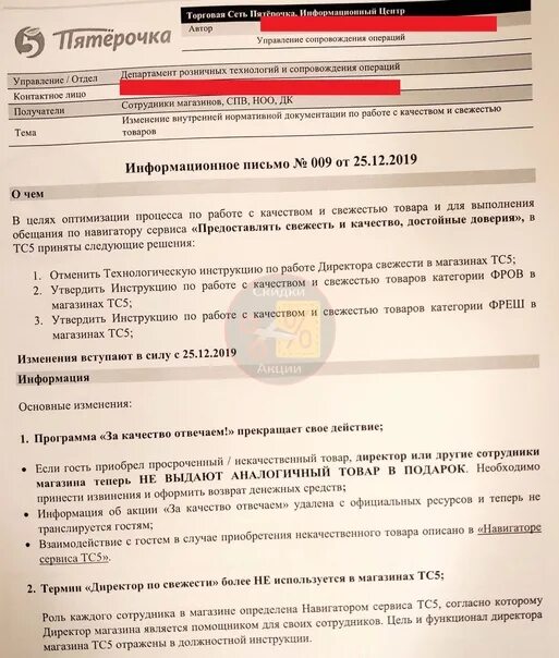 За качество отвечаем. Договор с покупателем образец. Договор магазина пятерочка. Договор магазина пятерочка. Договор между продавцом и покупателем.