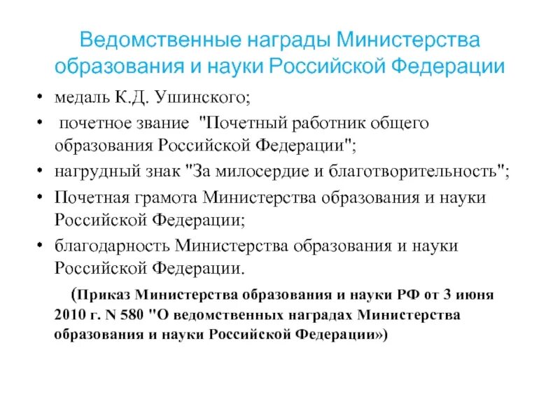 Ведомственные награды в образовании