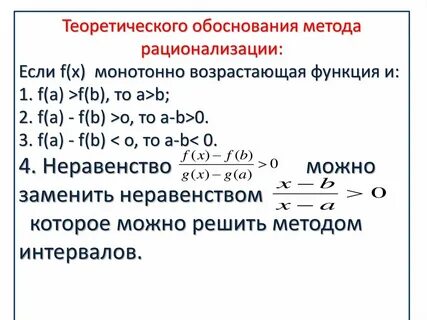 Рационализация формулы