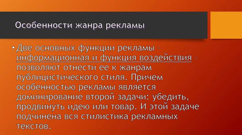 Реклама язык рекламы кратко. Особенности рекламного стиля. Особенности жанра рекламы. Виды и Жанры рекламы. Публицистический стиль рекламный текст.