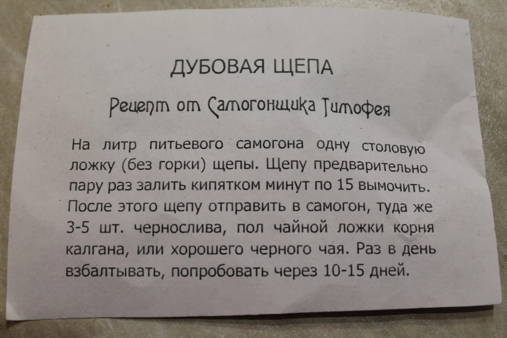 Сколько щепы на литр самогона. Количество дубовой щепы на литр самогона. Сколько грамм щепы на литр самогона. Сколько щепы надо на 1 литр самогона.