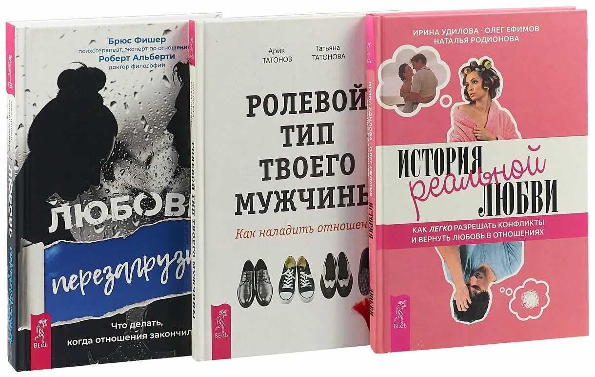 Реальные рассказы и истории любви. Книги реальные истории. Брюс Фишер любовь перезагрузка. Любовь перезагрузка книга.