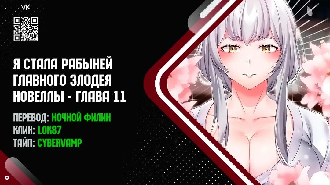 Я стала рабыней главного злодея новеллы. Я стала рабыней главного злодея новеллы манга. Новеллы про злодеев бл. Я стала рабыней главного злодея новеллы. Я стала рабыней главного злодея новеллы манга.