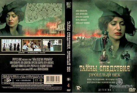 Тайна детектива