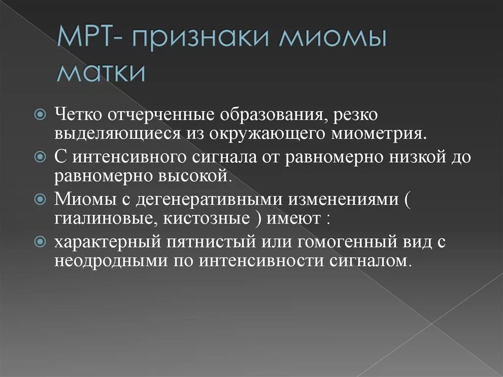 Миома матки симптомы и признаки